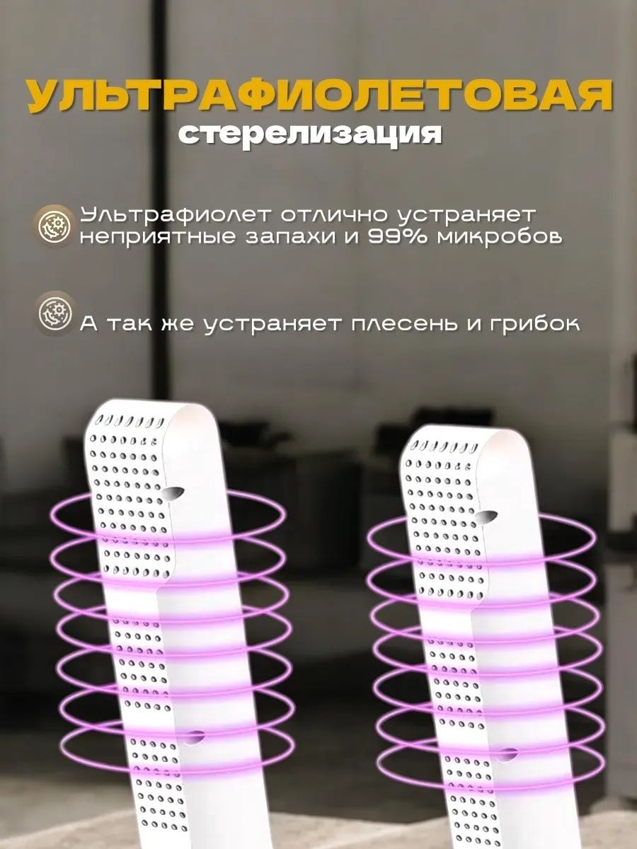 Сушилка для обуви Yili SU2 белый купить,NaN