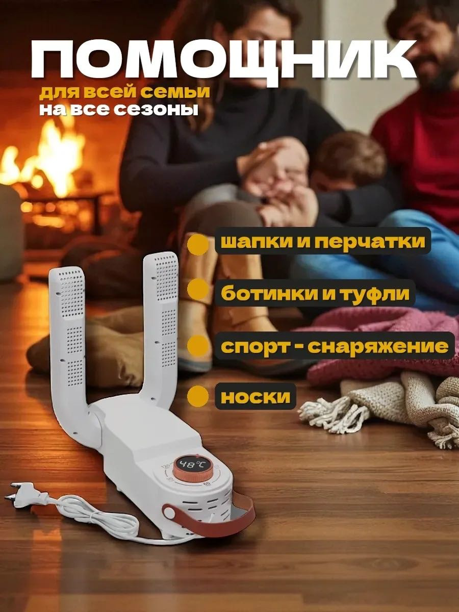 Сушилка для обуви Yili SU2 белый купить,NaN