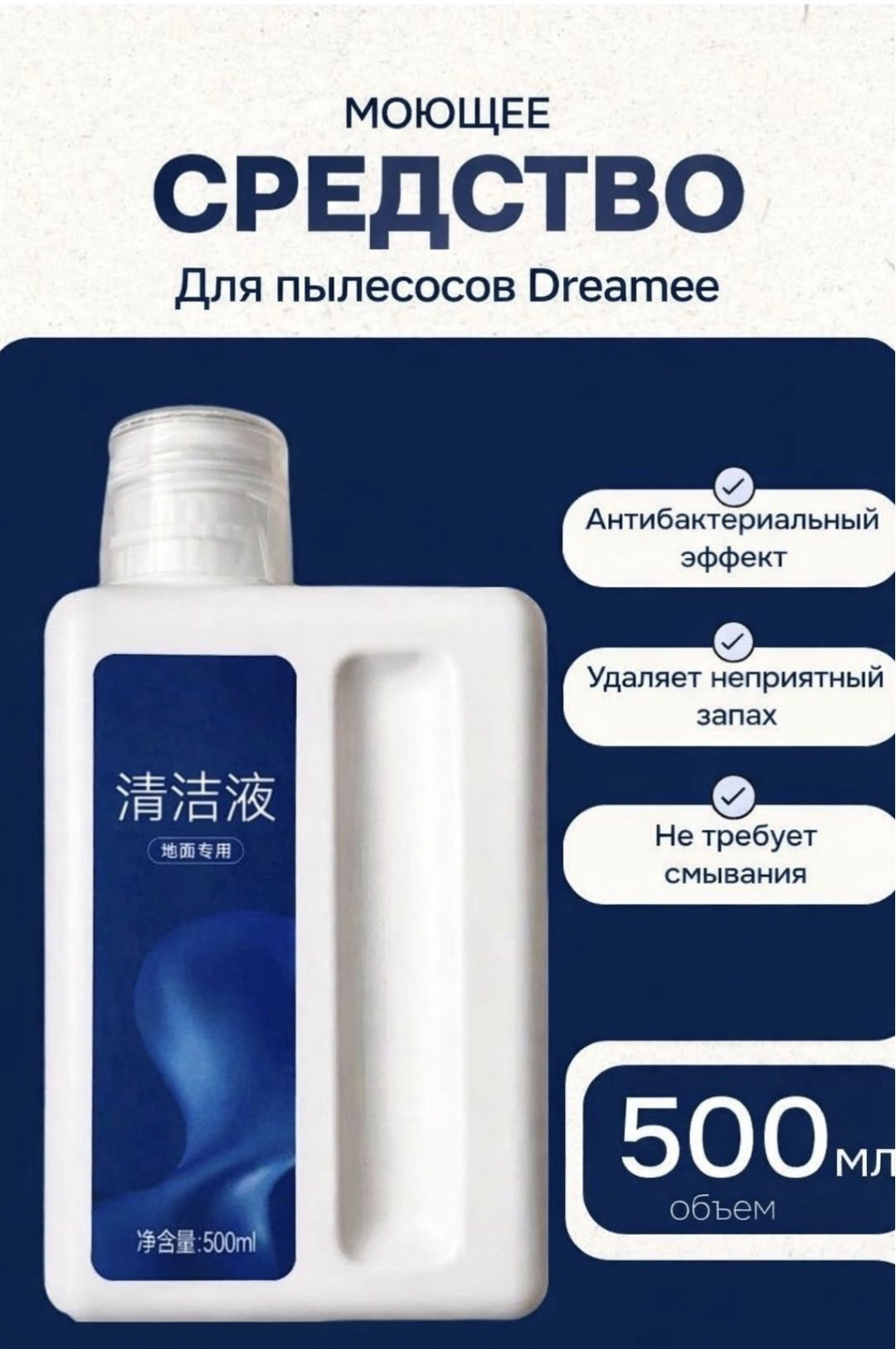 Моющее средство Yili для пылесосов Dreame
