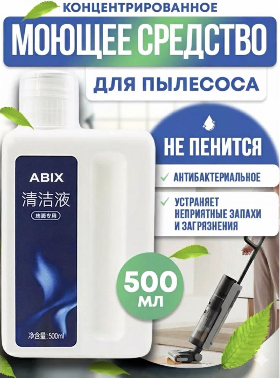 Концентрированное средство Yili для моющего пылесоса Dreame