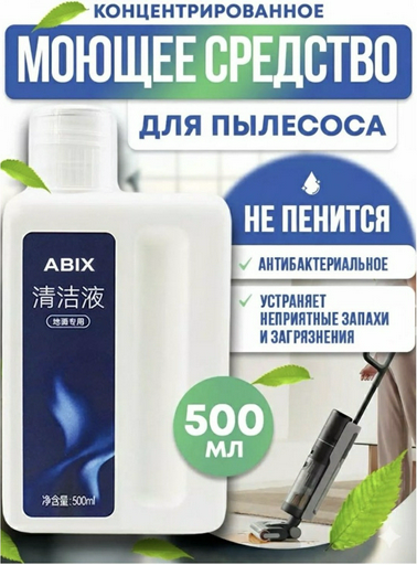 Концентрированное средство Yili для моющего пылесоса Dreame