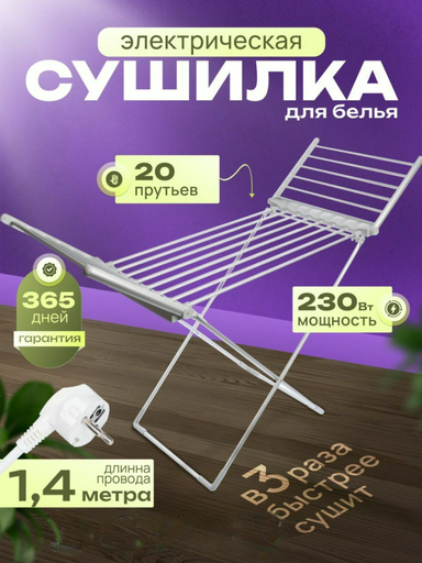 Сушилка для белья Yili электрическая