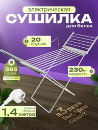 Сушилка для белья Yili электрическая