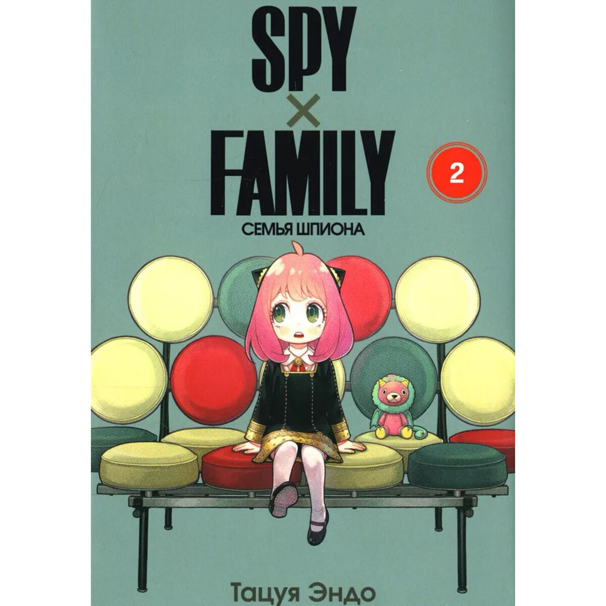 Манга Эндо Т. SPY×FAMILY: Семья шпиона. Том 2 купить,NaN