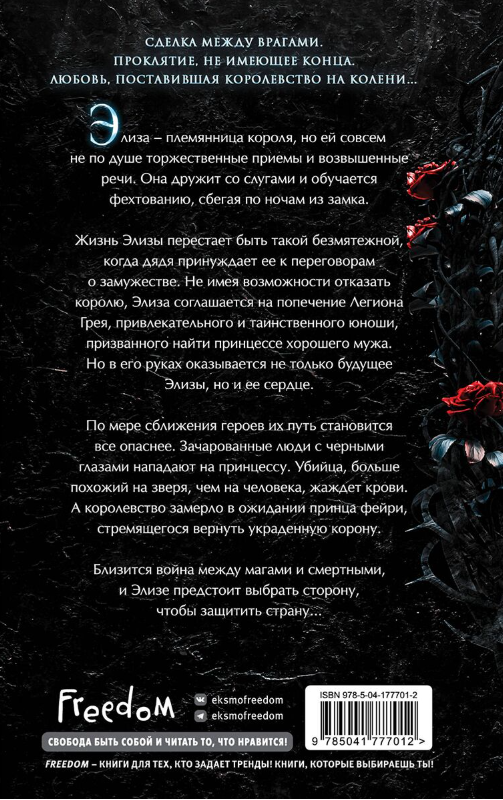 Художественная литература Эндрюс Л. Дж. Проклятие теней и шипов 1 купить,NaN