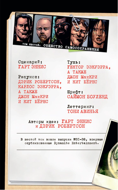 Графический романс Эннис Г. The Boys: Пацаны Общество самосохранения Том 6 купить,NaN