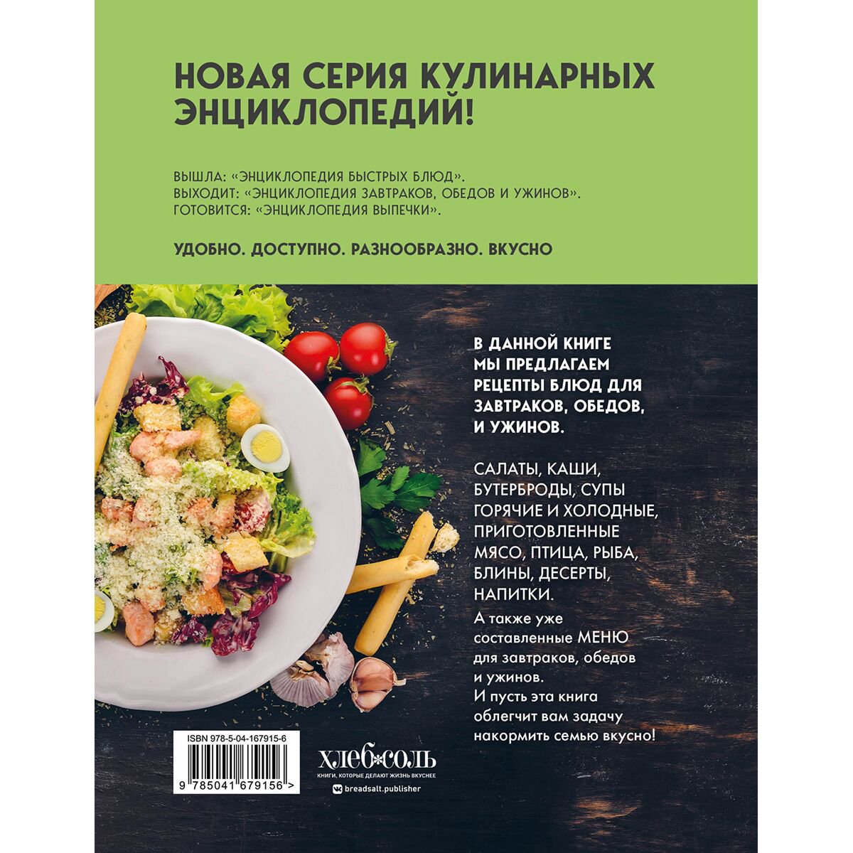Кулинария энциклопедия завтраков, обедов и ужинов купить,NaN