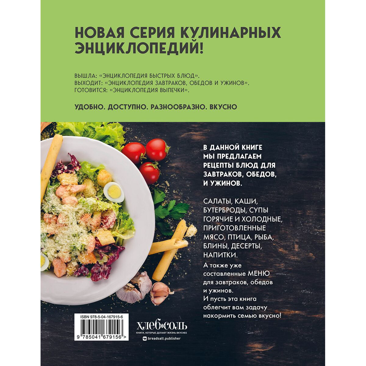 Кулинария энциклопедия завтраков, обедов и ужинов купить,NaN