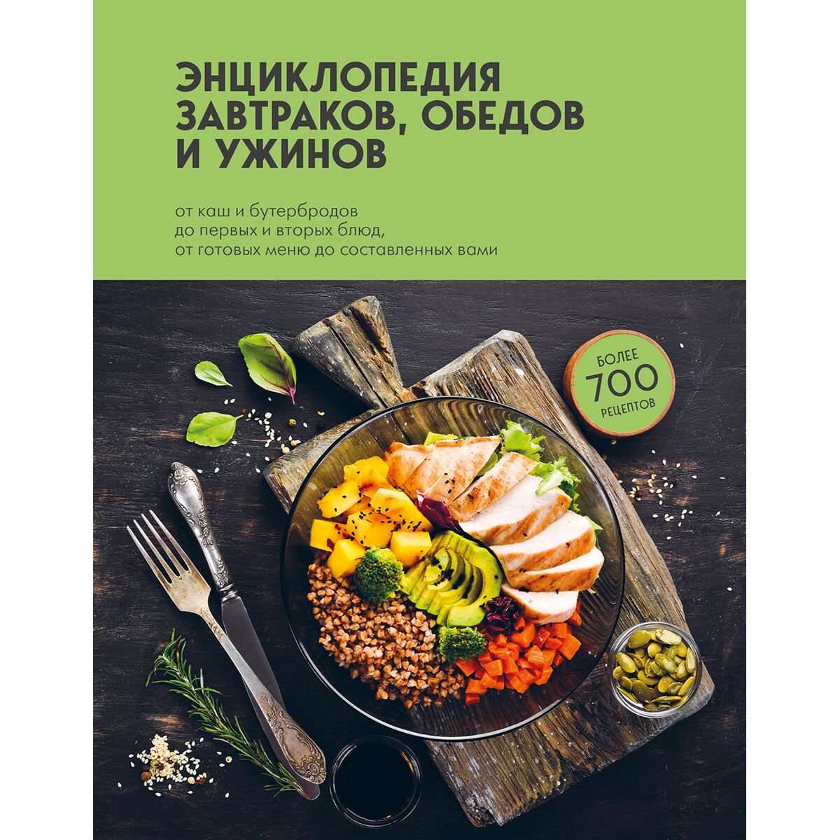 Кулинария энциклопедия завтраков, обедов и ужинов купить,NaN