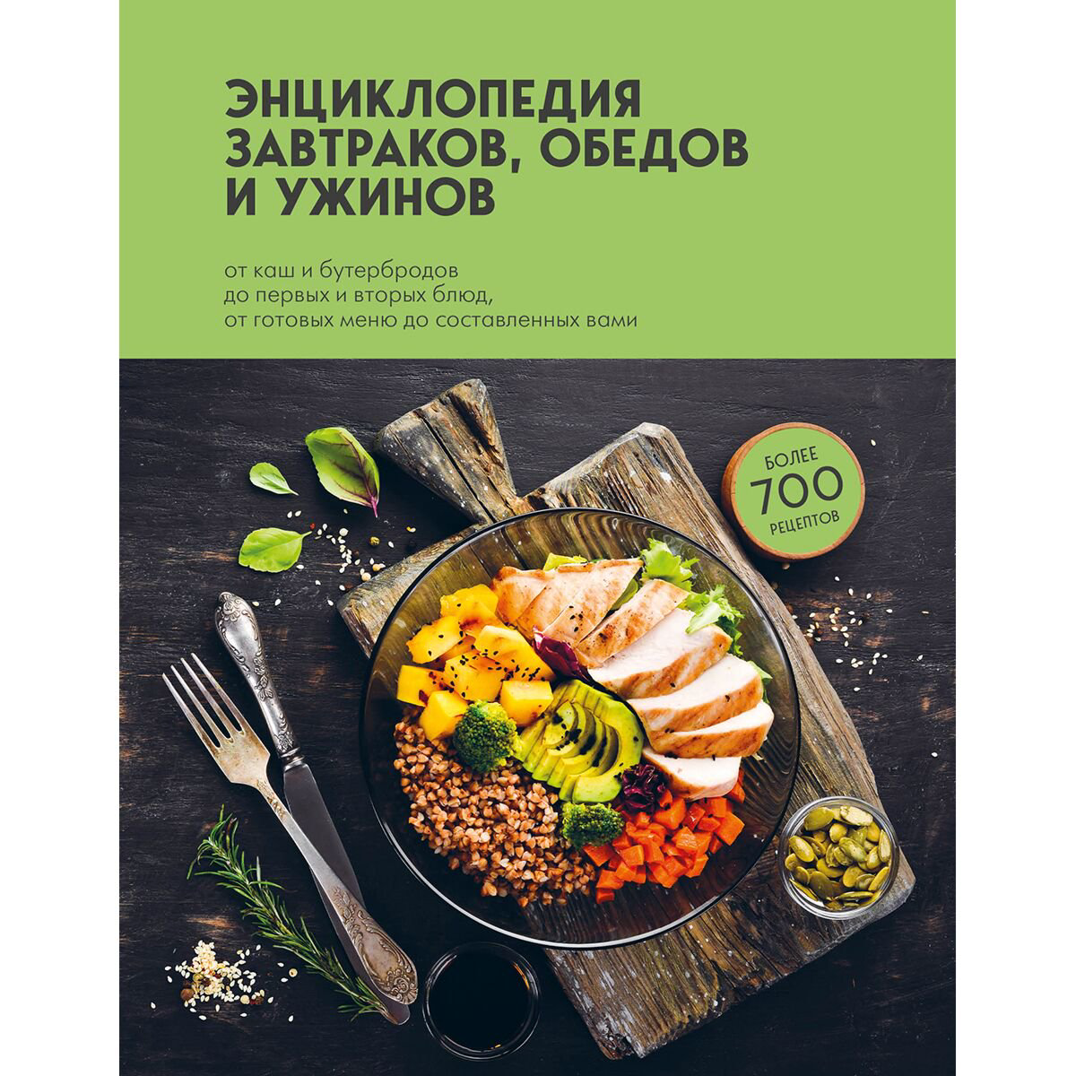 Кулинария энциклопедия завтраков, обедов и ужинов купить,NaN