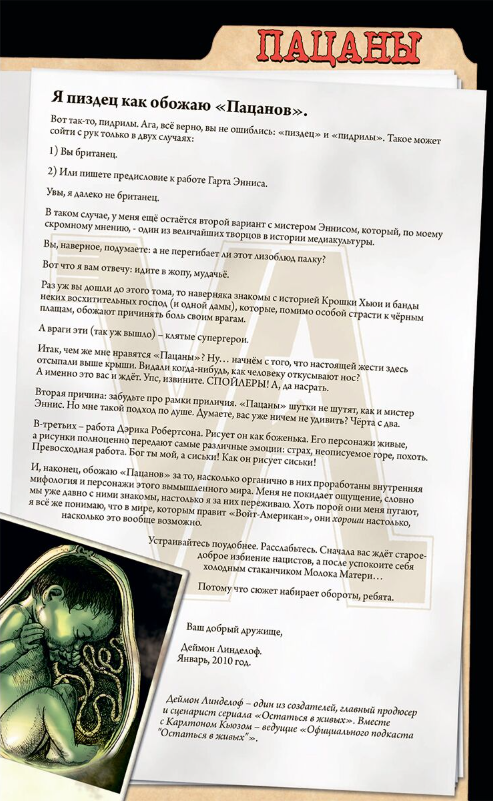 Графический романс Эннис Г. The Boys: Пацаны Общество самосохранения Том 6 купить,NaN