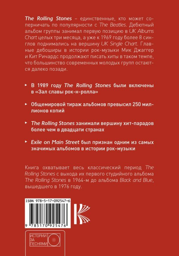 Искусство Эпплфорд С. The Rolling Stones история за каждой песней купить,NaN