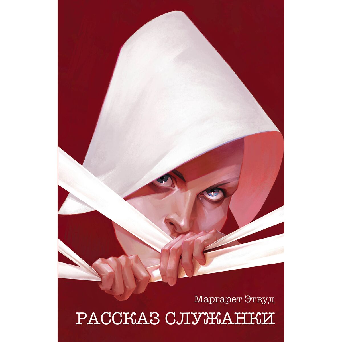 Современная мировая проза Этвуд М. Рассказ Служанки купить,NaN
