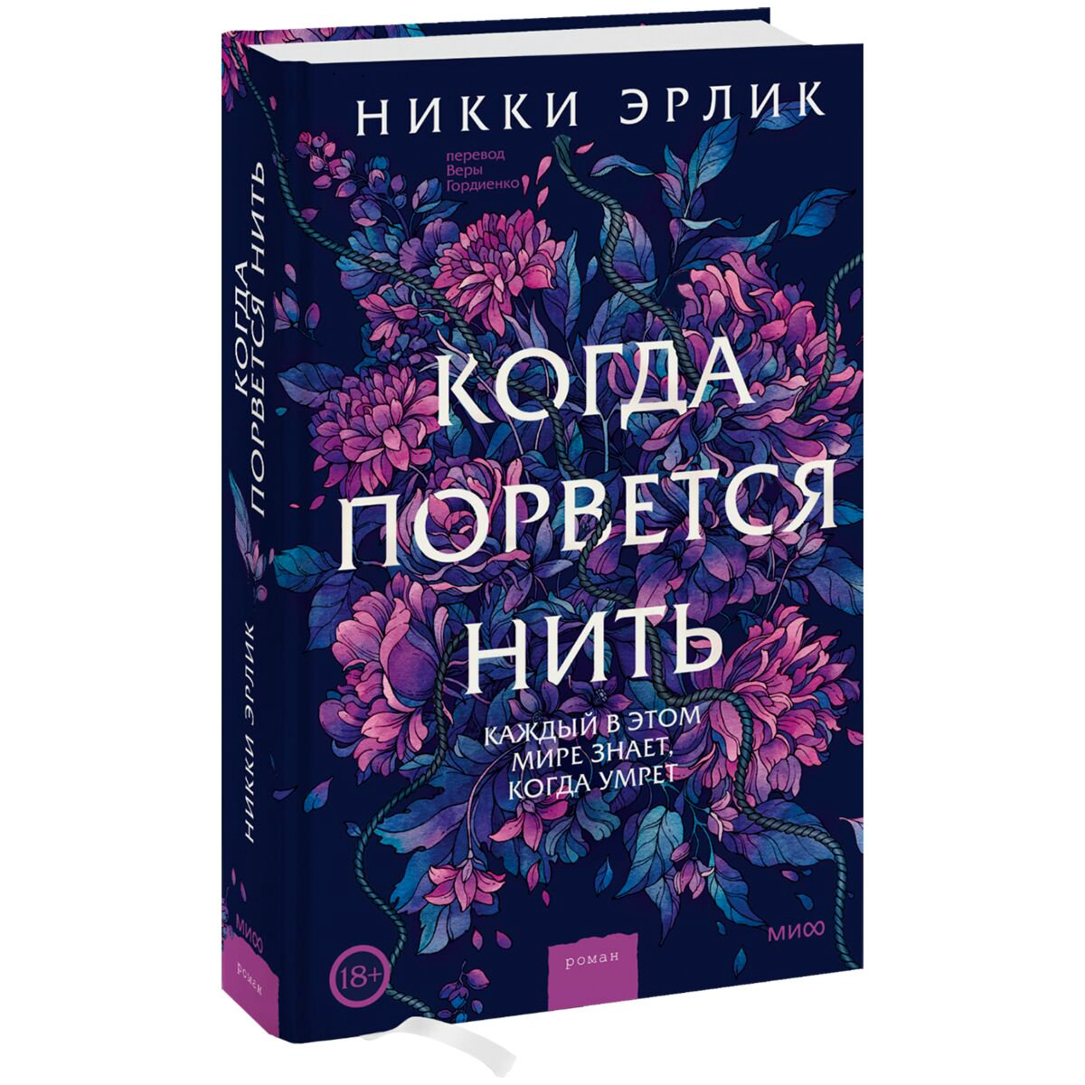 Художественная литература  Эрлик Н. Когда порвется нить купить,NaN