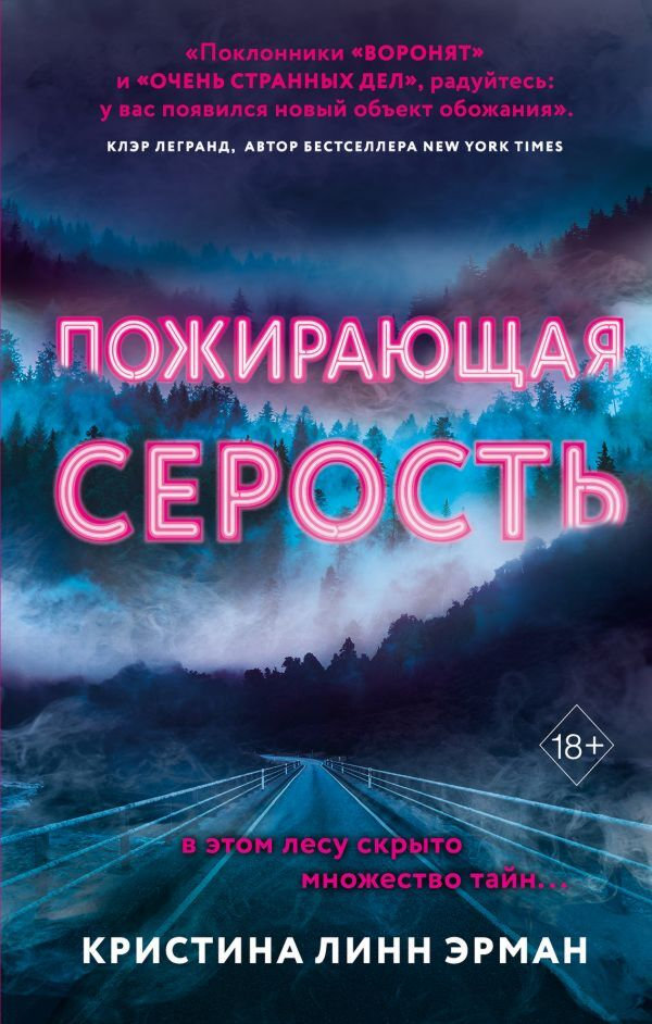 Художественная литература  Эрман К. Л. Пожирающая серость купить,NaN