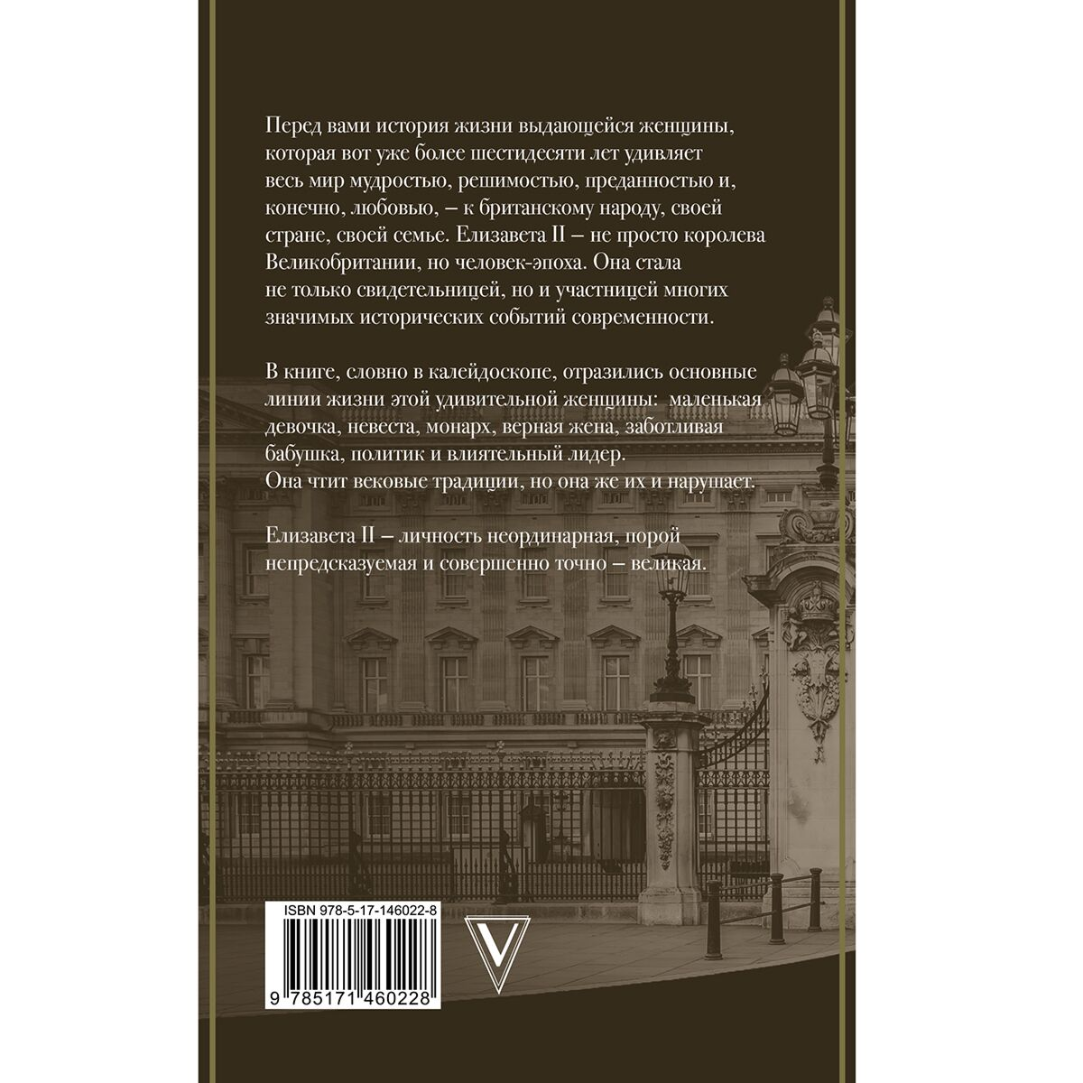 Биография Эртон М. Елизавета II - королева Великобритании купить,NaN