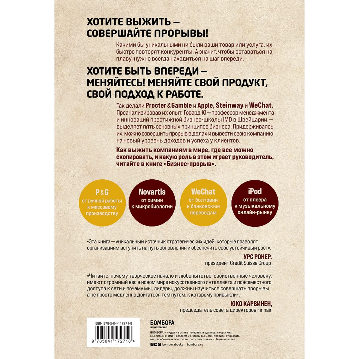 Бизнес Ю Г. Бизнес-прорыв. Как быть уникальным в мире, где все можно скопировать купить,NaN
