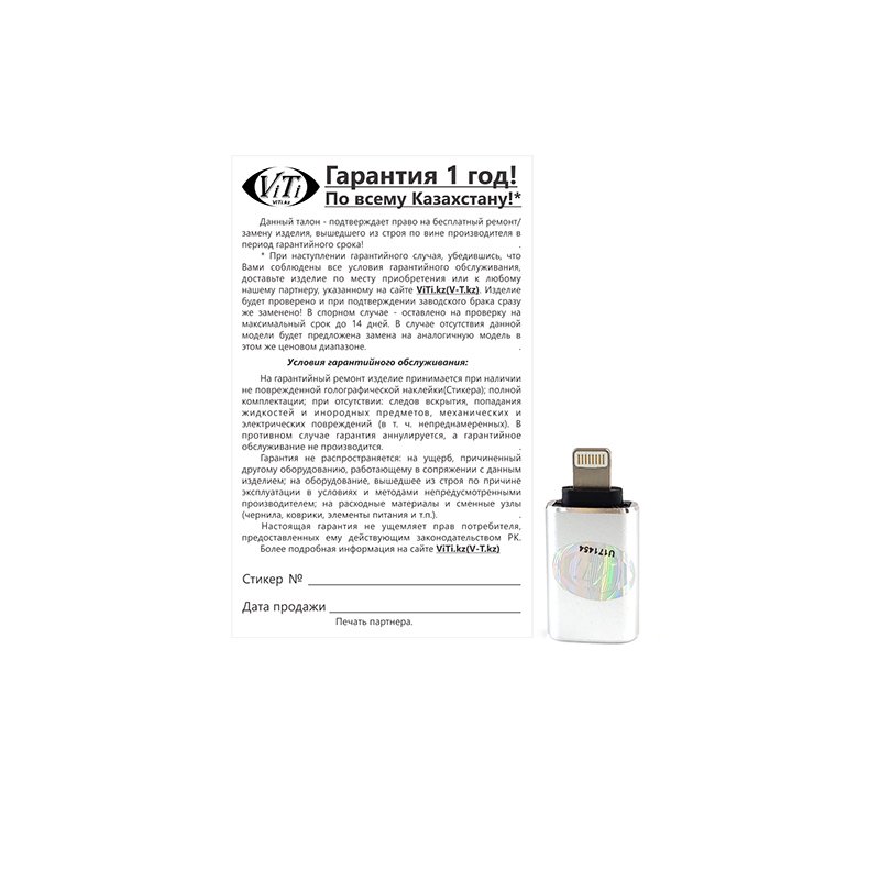 Переходник ViTi LU3 серебристый - ForteMarket Переходник ViTi LU3 серебристый купить,0