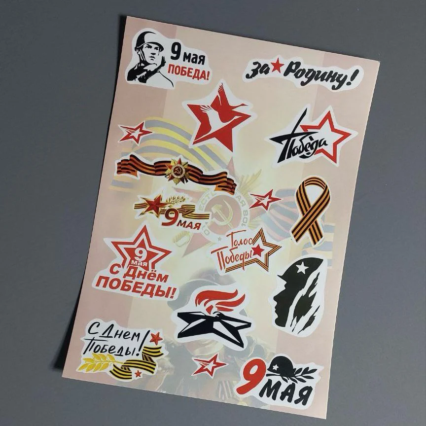 Стикерпак Box.kz 9 мая 3шт  купить,0