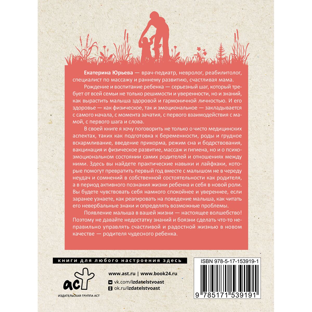 Книга для родителей Юрьева Е. Счастливый малыш до года: здоровье, психология, воспитание купить,NaN