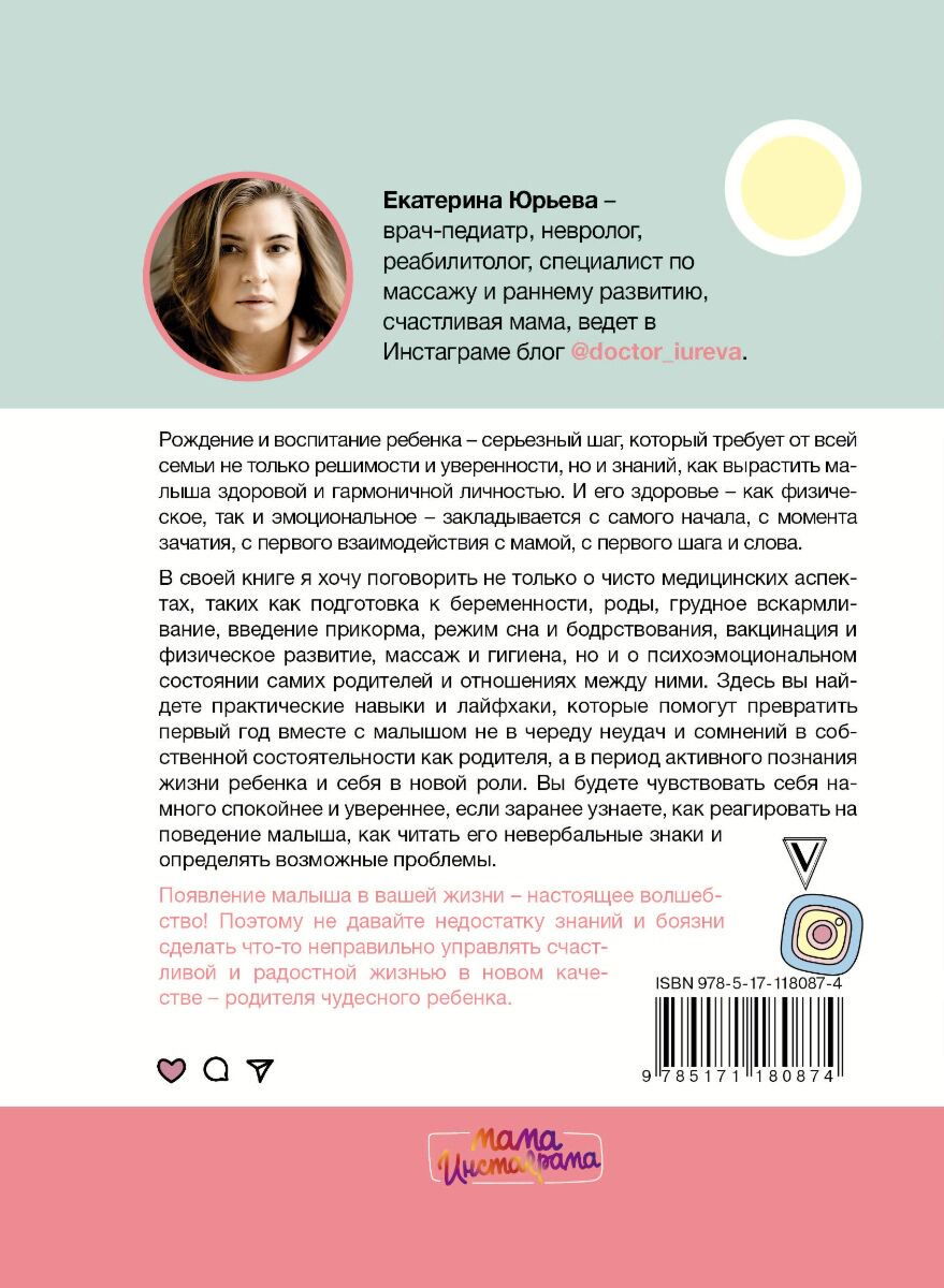 Книга для родителей Юрьева Е. Счастливый малыш до года: здоровье, психология, воспитание купить,NaN
