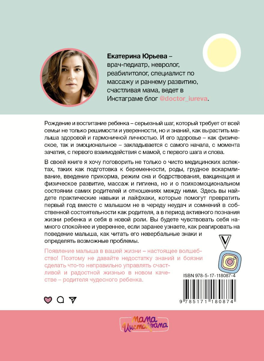 Книга для родителей Юрьева Е. Счастливый малыш до года: здоровье, психология, воспитание купить,NaN