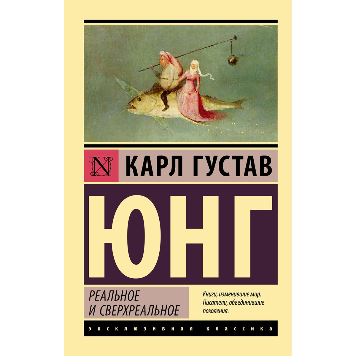 Психология клиническая Юнг К. Г. Реальное и сверхреальное купить,NaN