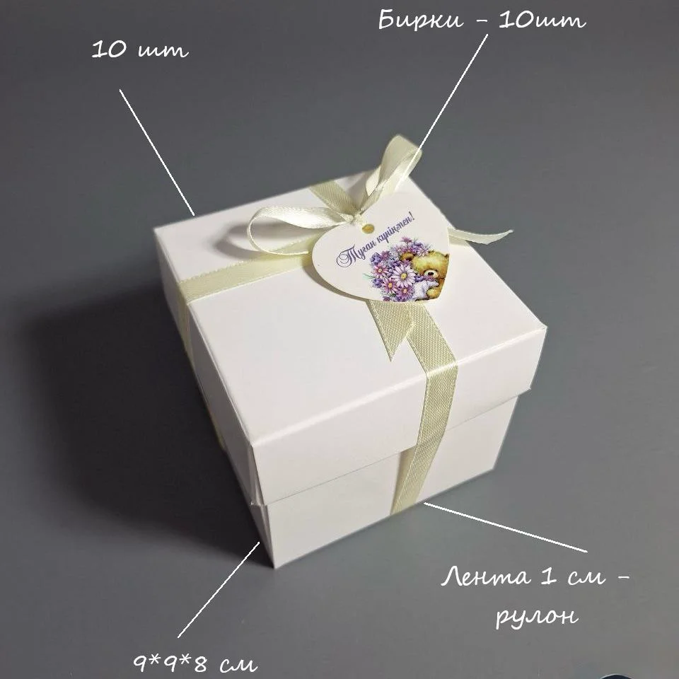 Подарочная упаковка Box.kz 10шт белая