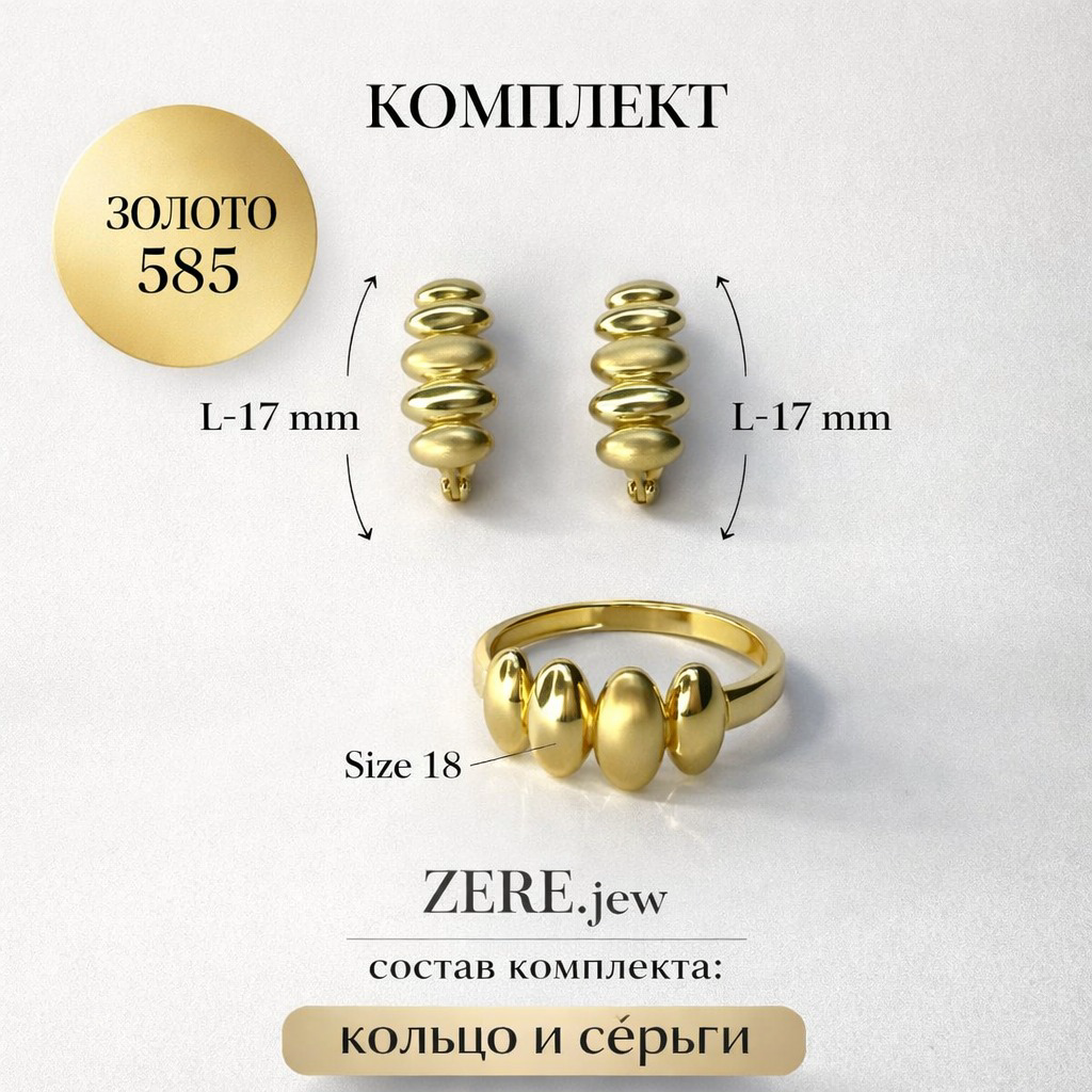 Комплект Zere ZR240308 золото 4.24гр 18р - ForteMarket Комплект Zere ZR240308 золото 4.24гр 18р купить,364000