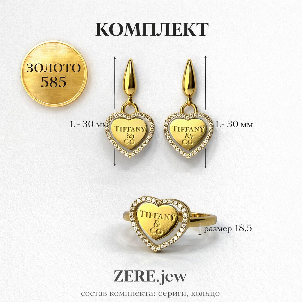 Комплект Zere ZR240324 золото 5.84гр 18.5р купить,504000