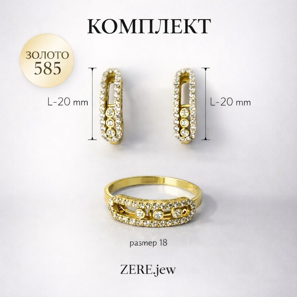 Комплект Zere ZR240329 золото 7.56гр 18р - ForteMarket Комплект Zere ZR240329 золото 7.56гр 18р купить,654500