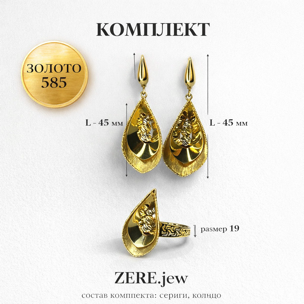 Комплект Zere ZR240317 золото 10.77гр 19р - ForteMarket Комплект Zere ZR240317 золото 10.77гр 19р купить,908450