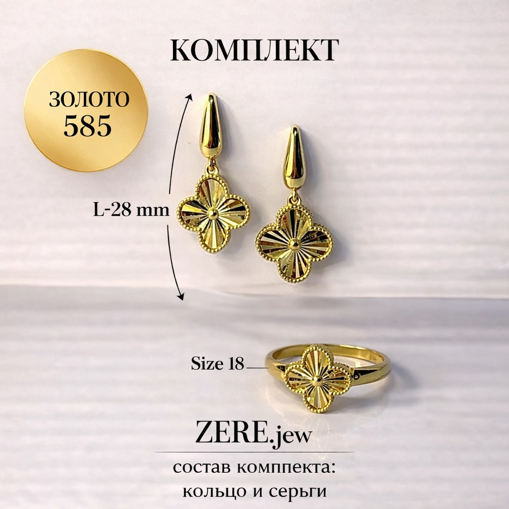 Комплект Zere ZR240322 золото 6.5гр 18р купить,624990