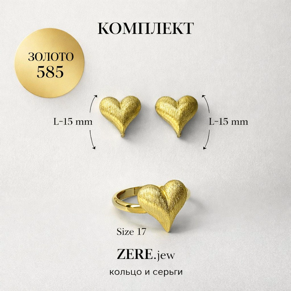 Комплект Zere ZR240303 золото 4.58гр 17р купить,436830