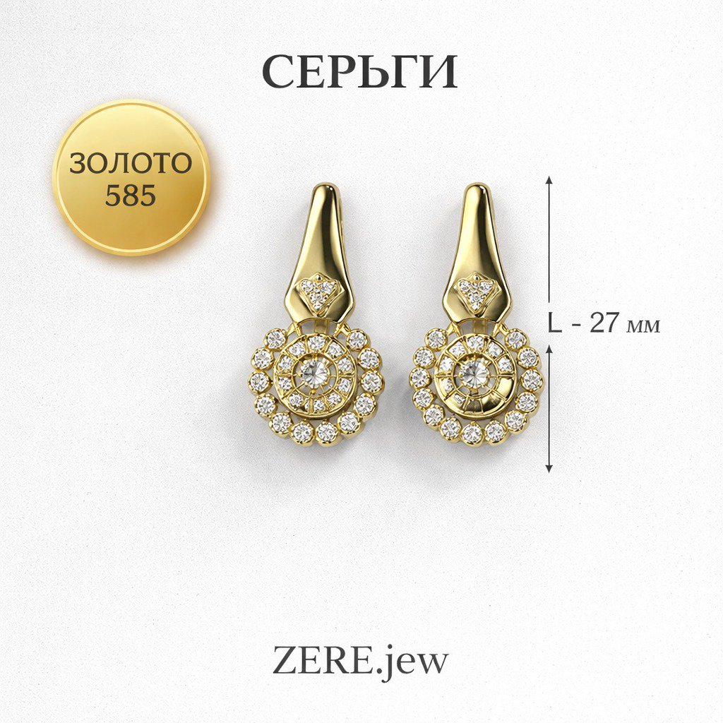 Серьги Zere ZR240327 золото 5.94гр купить,511550