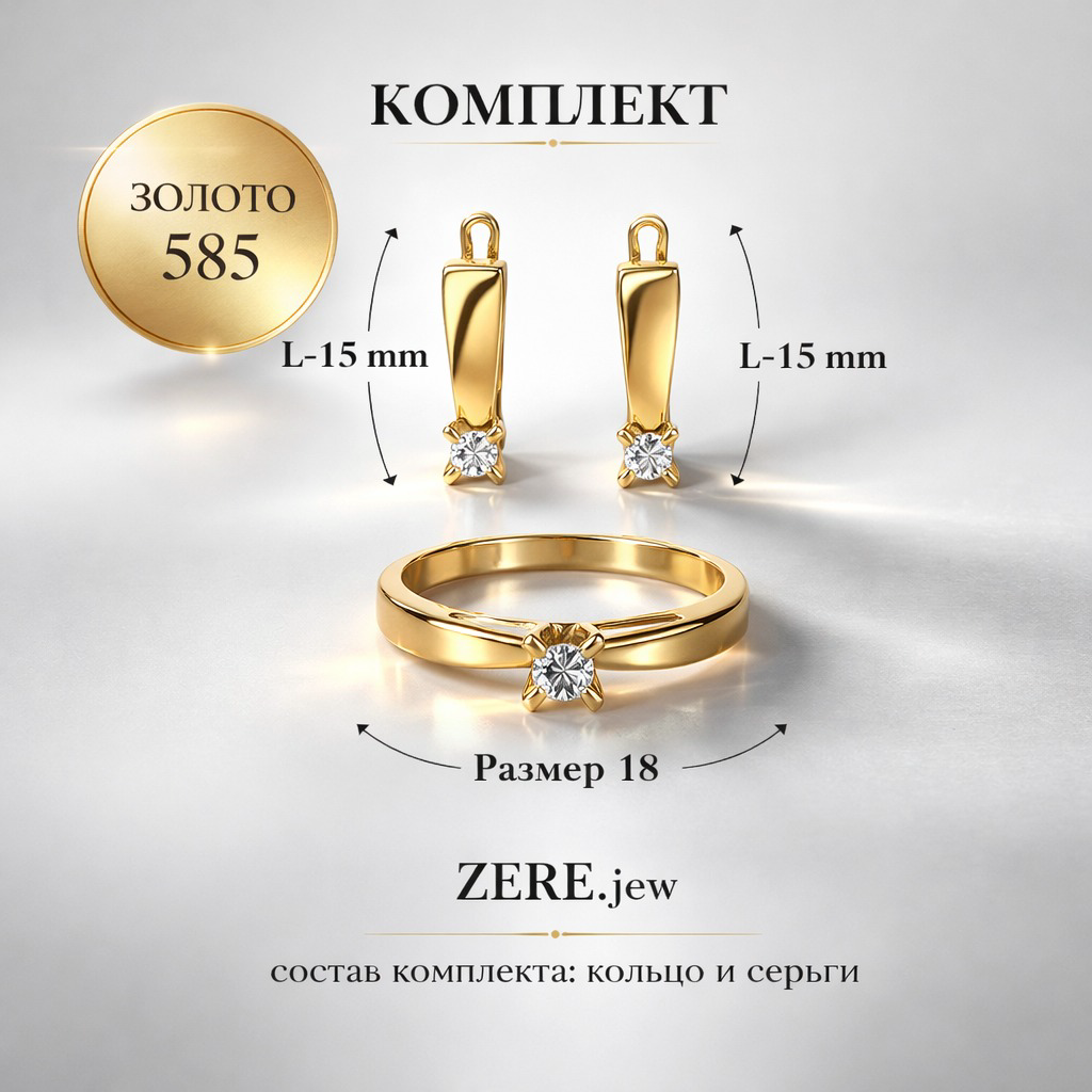 Комплект Zere ZR240306 золото 5.5гр 18р - ForteMarket Комплект Zere ZR240306 золото 5.5гр 18р купить,474300