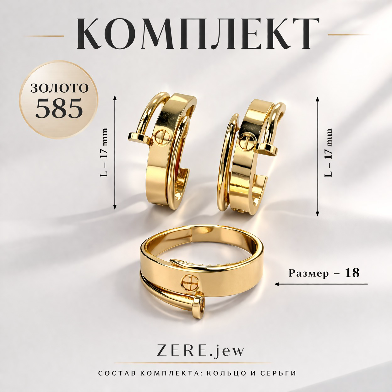 Комплект Zere ZR240301 золото 5.11гр 18р - ForteMarket Комплект Zere ZR240301 золото 5.11гр 18р купить,440200