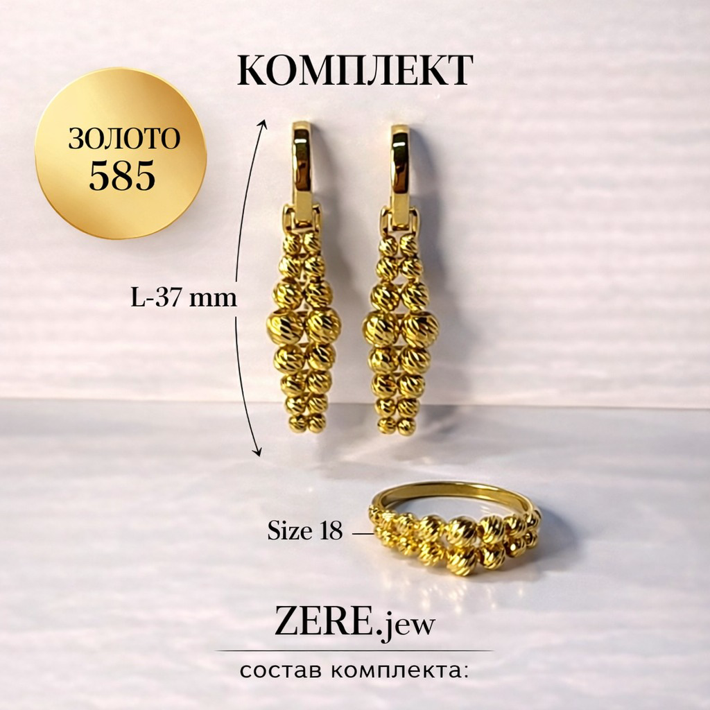 Комплект Zere ZR240320 золото 8.57гр 18р купить,721500