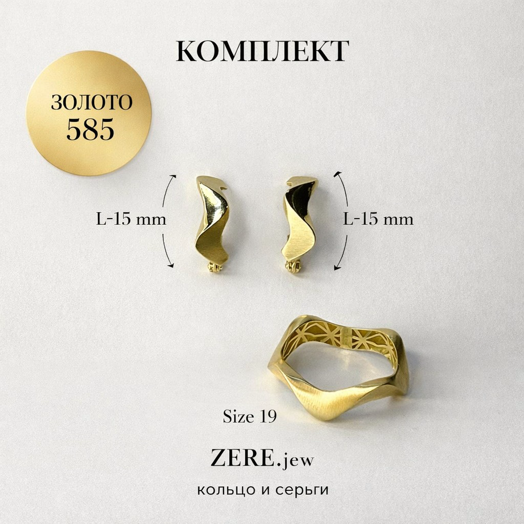 Комплект Zere ZR240304 золото 4.53гр 19р купить,422980