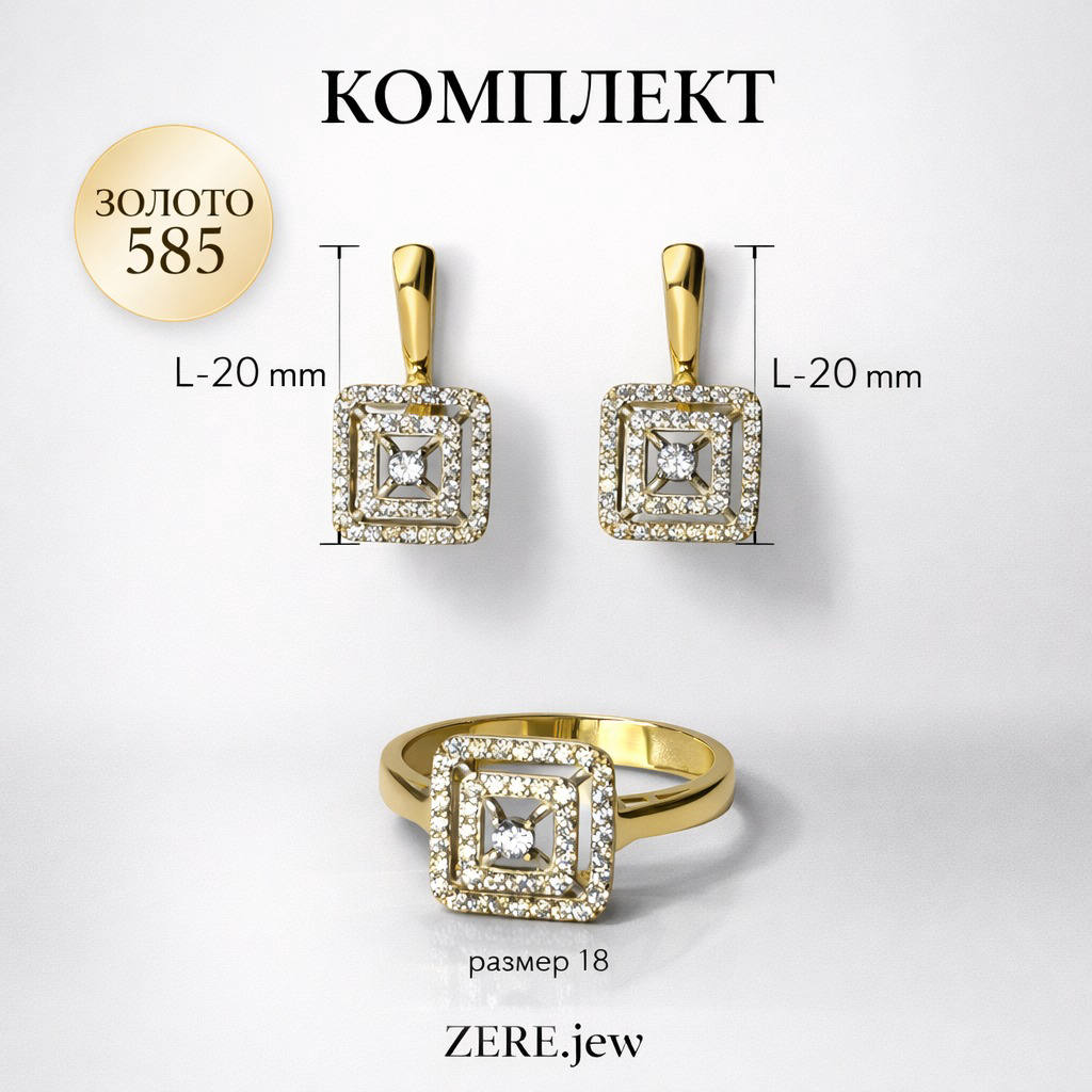 Комплект Zere ZR240328 золото 6.58гр 18р - ForteMarket Комплект Zere ZR240328 золото 6.58гр 18р купить,583500