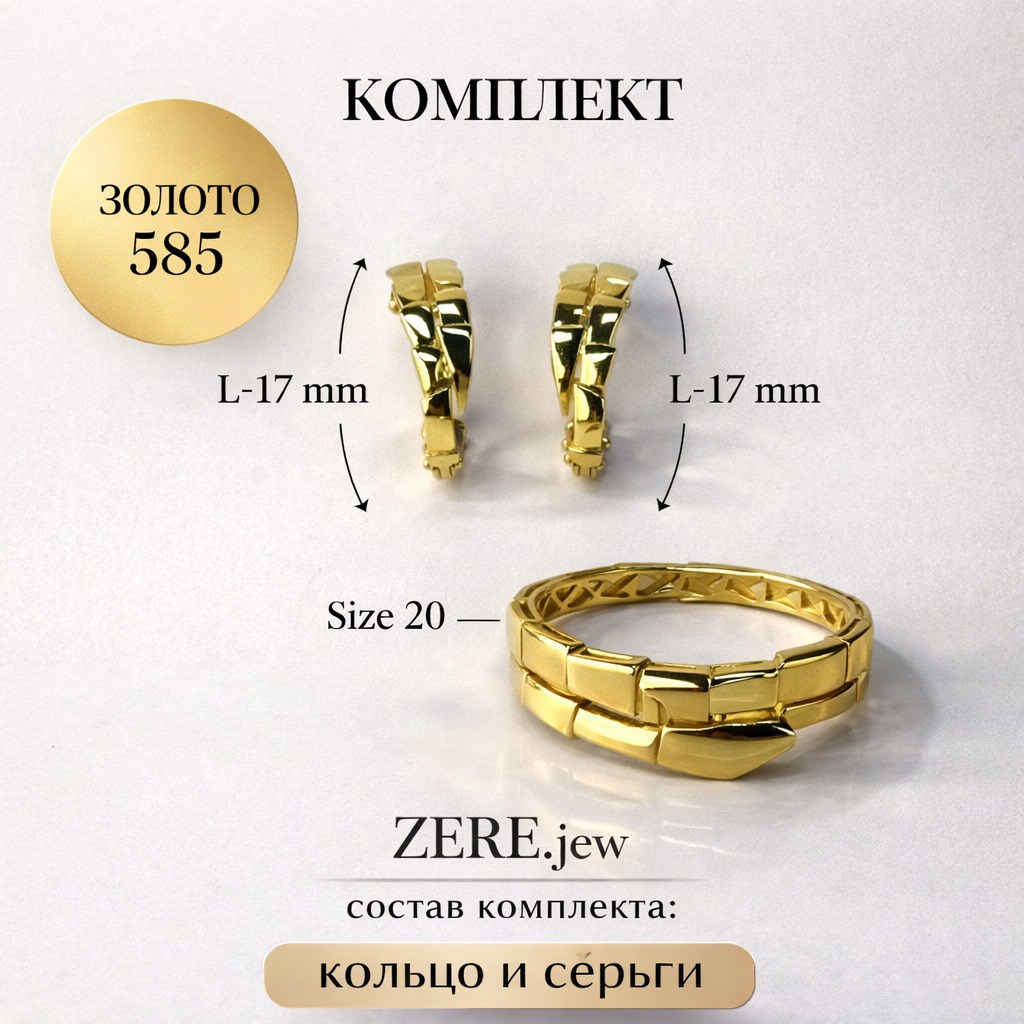 Комплект Zere ZR240310 золото 4.45гр 20р купить,455350
