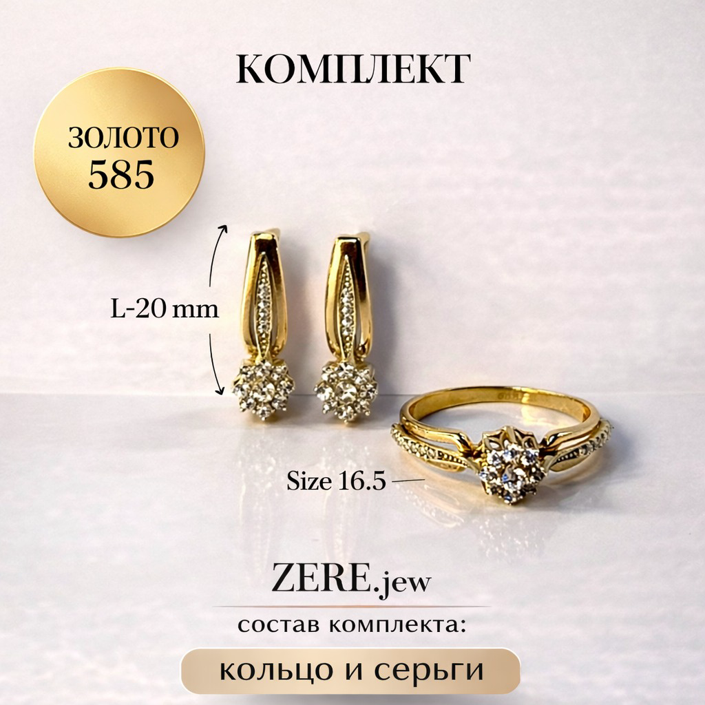 Комплект Zere ZR240316 золото 4.8гр 16.5р купить,413000