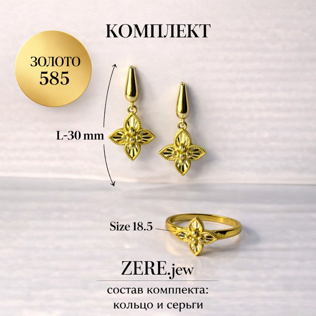 Комплект Zere ZR240321 Цветок золото 6.06гр 18.5р купить,581870