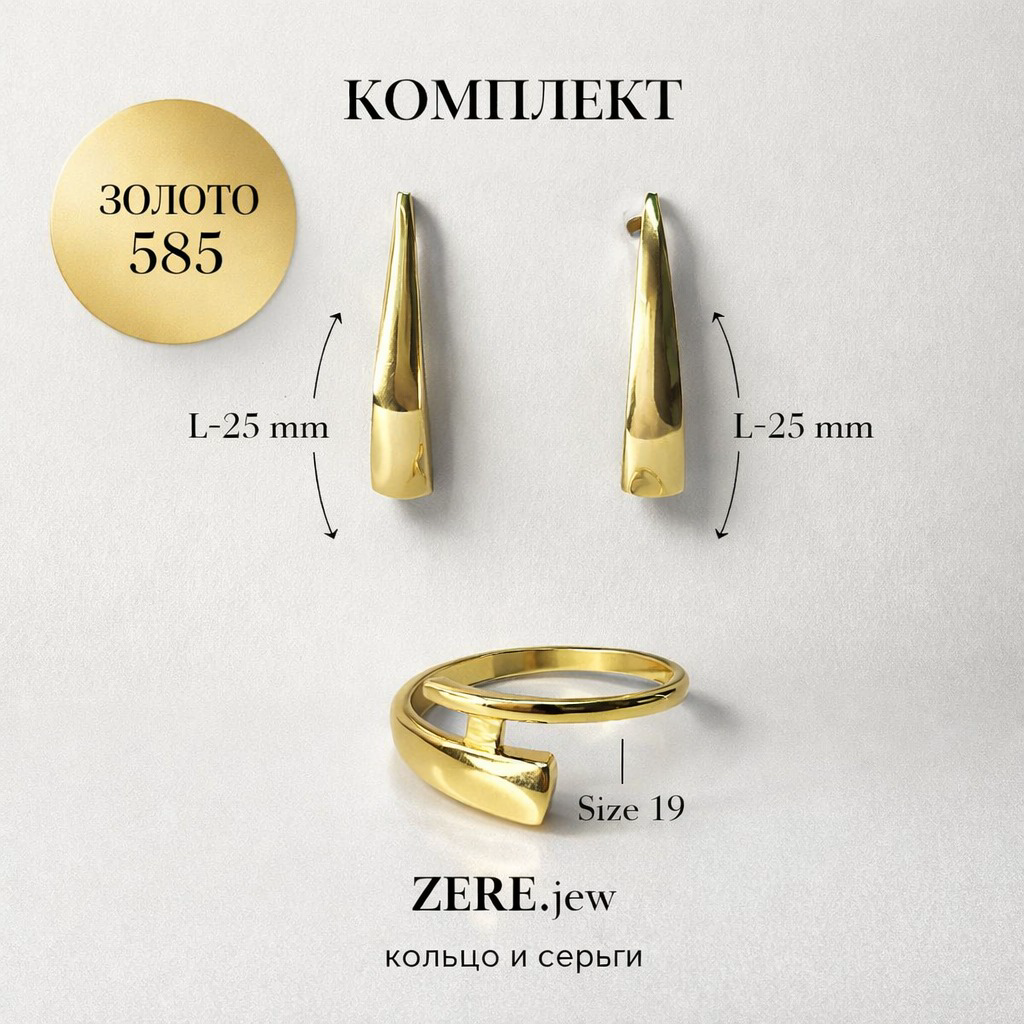 Комплект Zere ZR240302 золото 6.19гр 19р