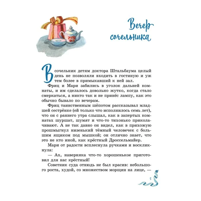 Сказки Гофман Э. Т. А. Щелкунчик и Мышиный король (илл. О. Ионайтис) купить,NaN