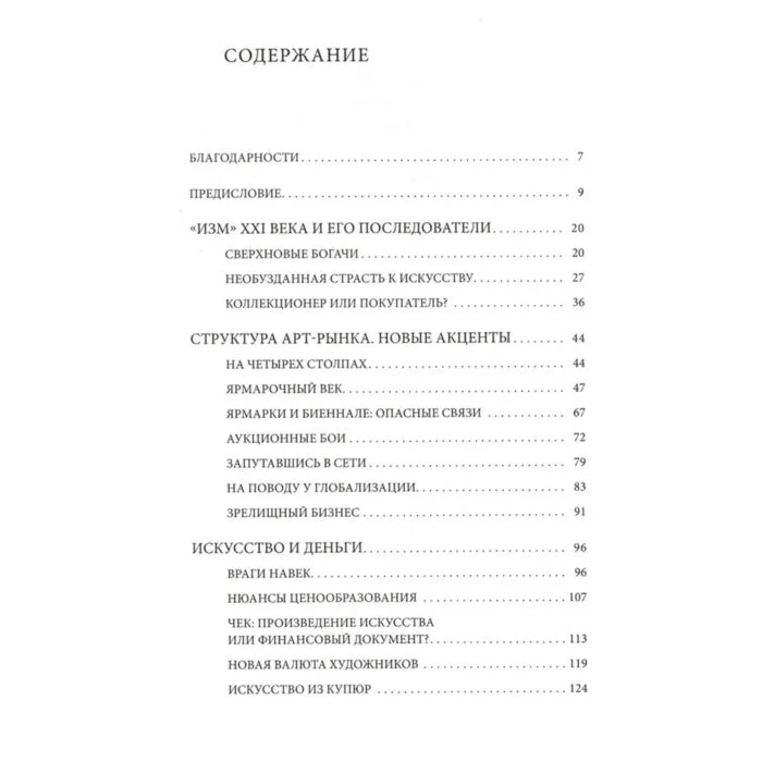 Культура и искусство Арутюнова А. Арт-рынок в XXI веке купить,NaN