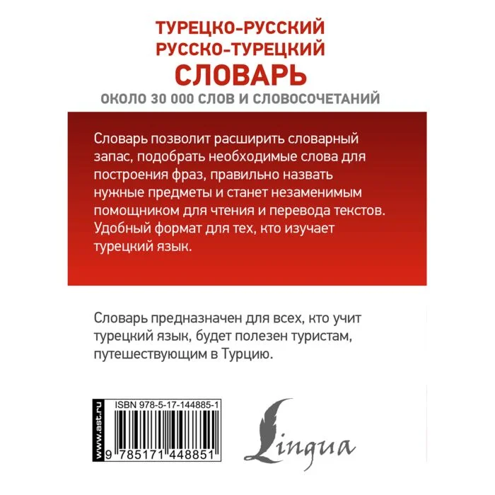 Иностранные языки Турецко-русский, русско-турецкий словарь купить,NaN
