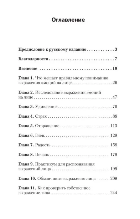 Психология клиническая Экман П. Узнай лжеца по выражению лица #экопокет купить,NaN