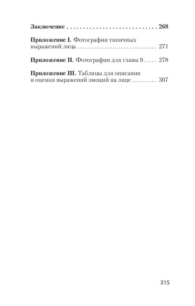Психология клиническая Экман П. Узнай лжеца по выражению лица #экопокет купить,NaN
