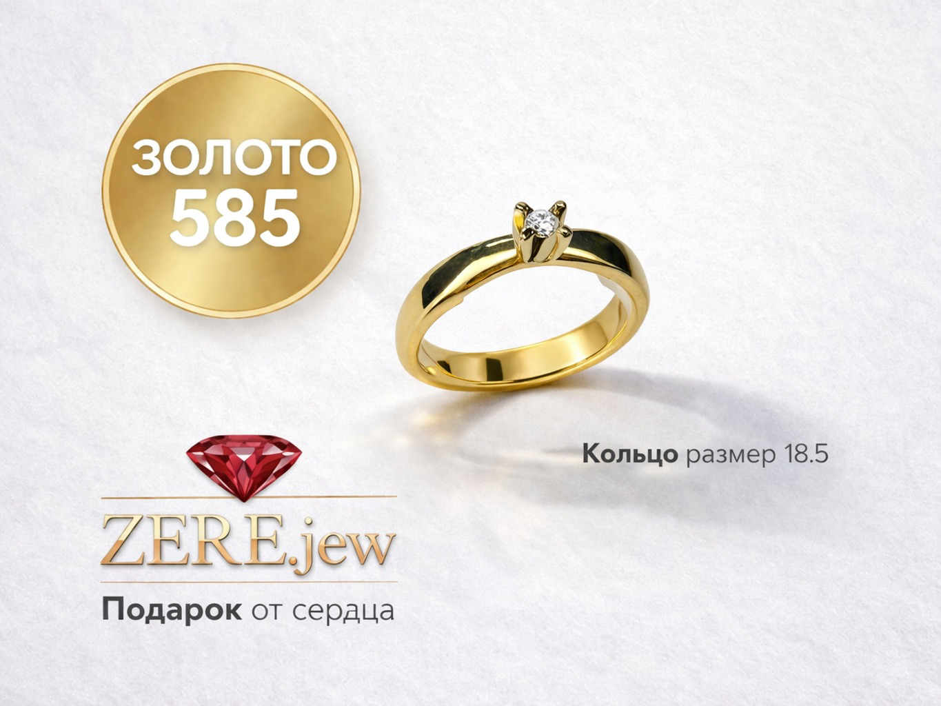Кольцо Zere ZR260316 золото 2.4гр 18.5р купить,227990